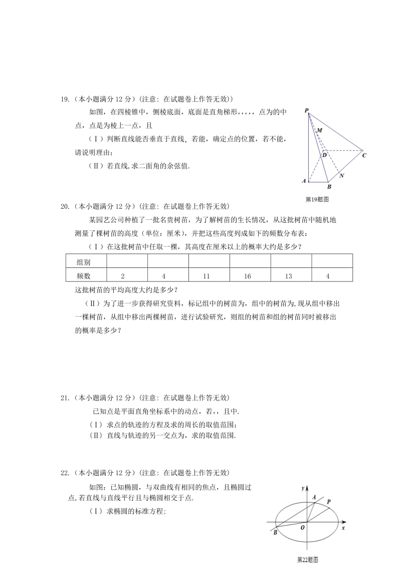 2018-2019学年高中数学上学期第十九周期末复习题二.doc_第3页