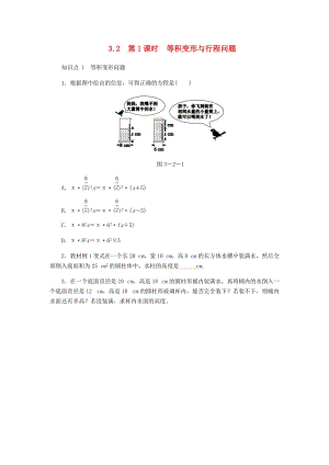 七年級(jí)數(shù)學(xué)上冊(cè) 3.2 一元一次方程的應(yīng)用 第1課時(shí) 等積變形與行程問題同步練習(xí) （新版）滬科版.doc