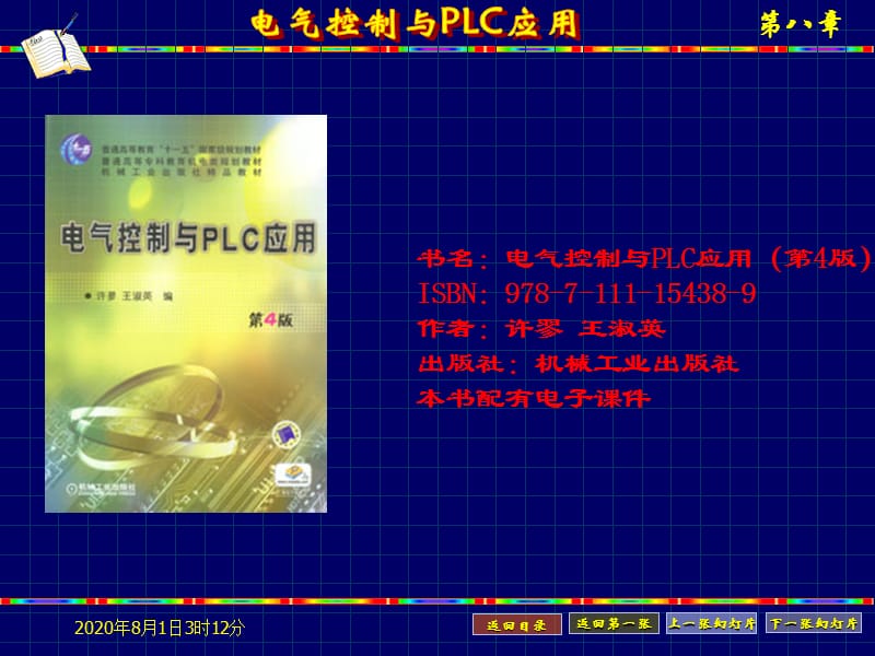 电气控制与PLC应用.ppt_第1页