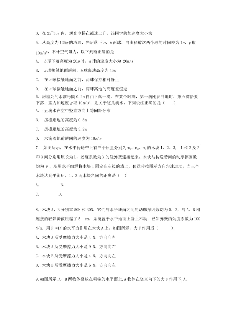 2018-2019学年高一物理上学期期中试题 (VIII).doc_第2页