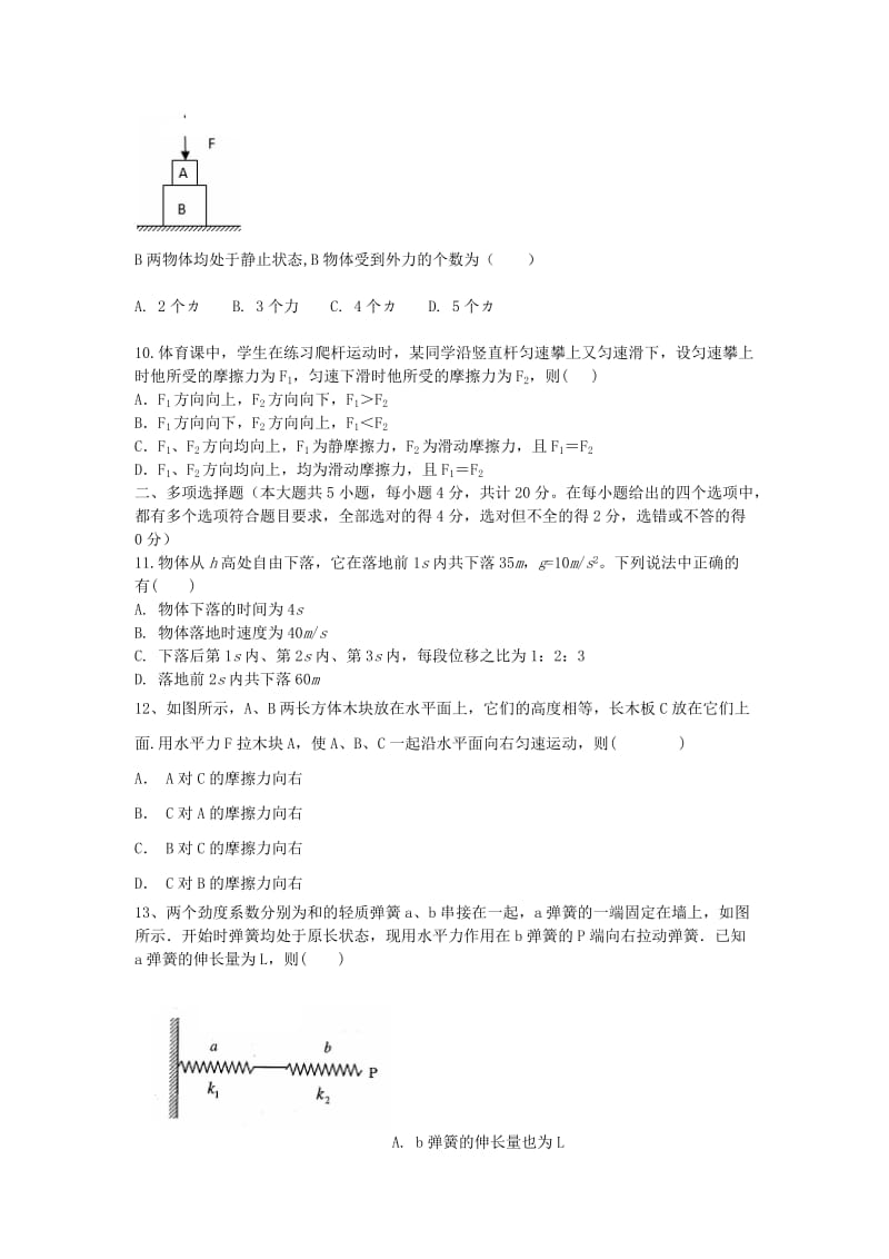 2018-2019学年高一物理上学期期中试题 (VIII).doc_第3页