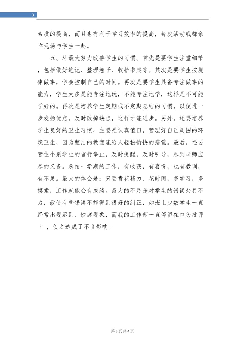 高三教师工作总结.doc_第3页