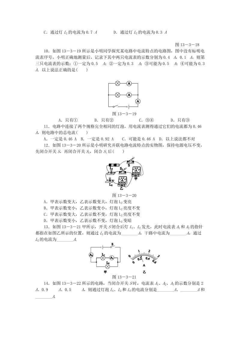 九年级物理上册 第十三章 三 电流和电流表的使用（第2课时 串、并联电路的电流特点）练习（含解析）苏科版.doc_第3页