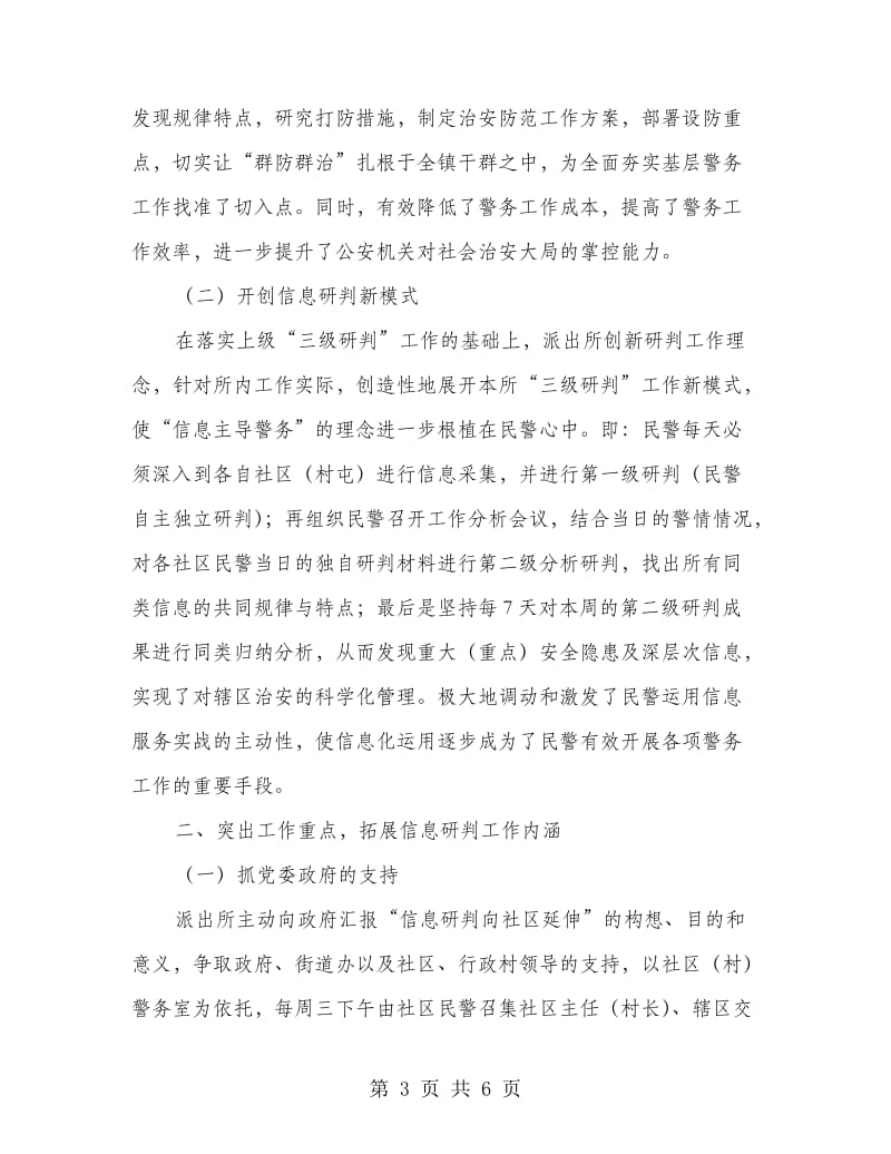 派出所工作机制经验材料.doc_第3页