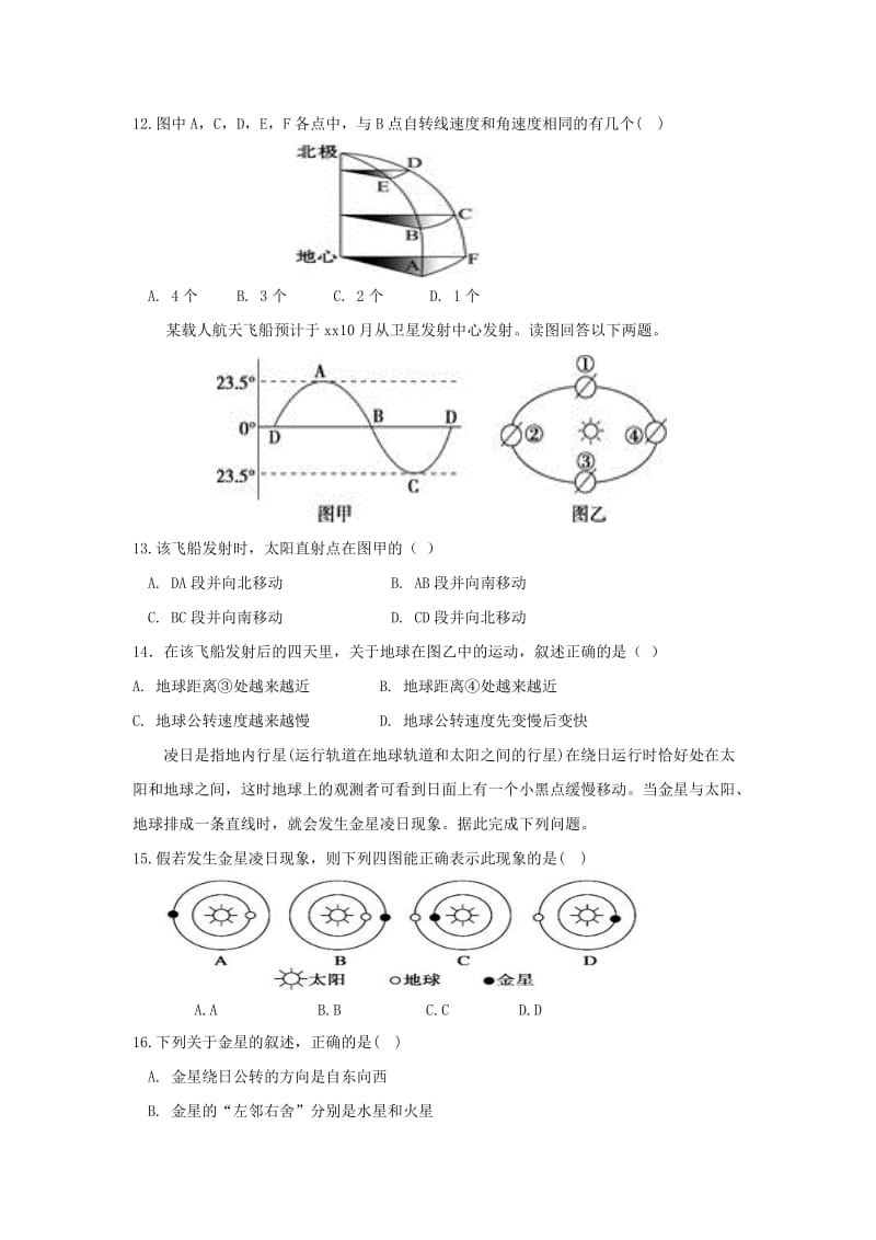 2018-2019学年高一地理上学期第二次月考试题能力.doc_第3页