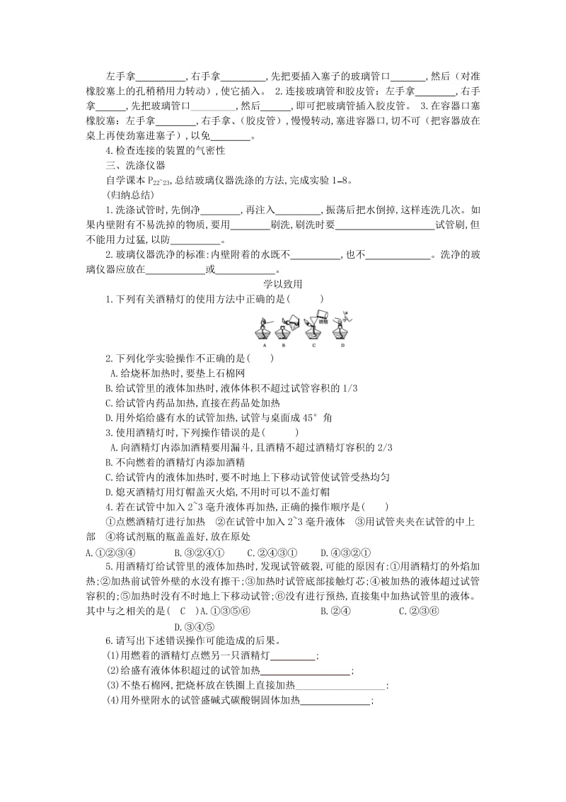 九年级化学上册 第一单元 课题3 走进化学实验室（第2课时）学案（新版）新人教版.doc_第2页