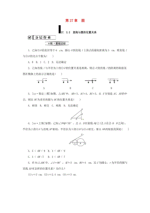 九年級(jí)數(shù)學(xué)下冊(cè) 第27章 圓 27.2 與圓有關(guān)的位置關(guān)系 27.2.2 直線和圓的位置關(guān)系練習(xí) 華東師大版.doc