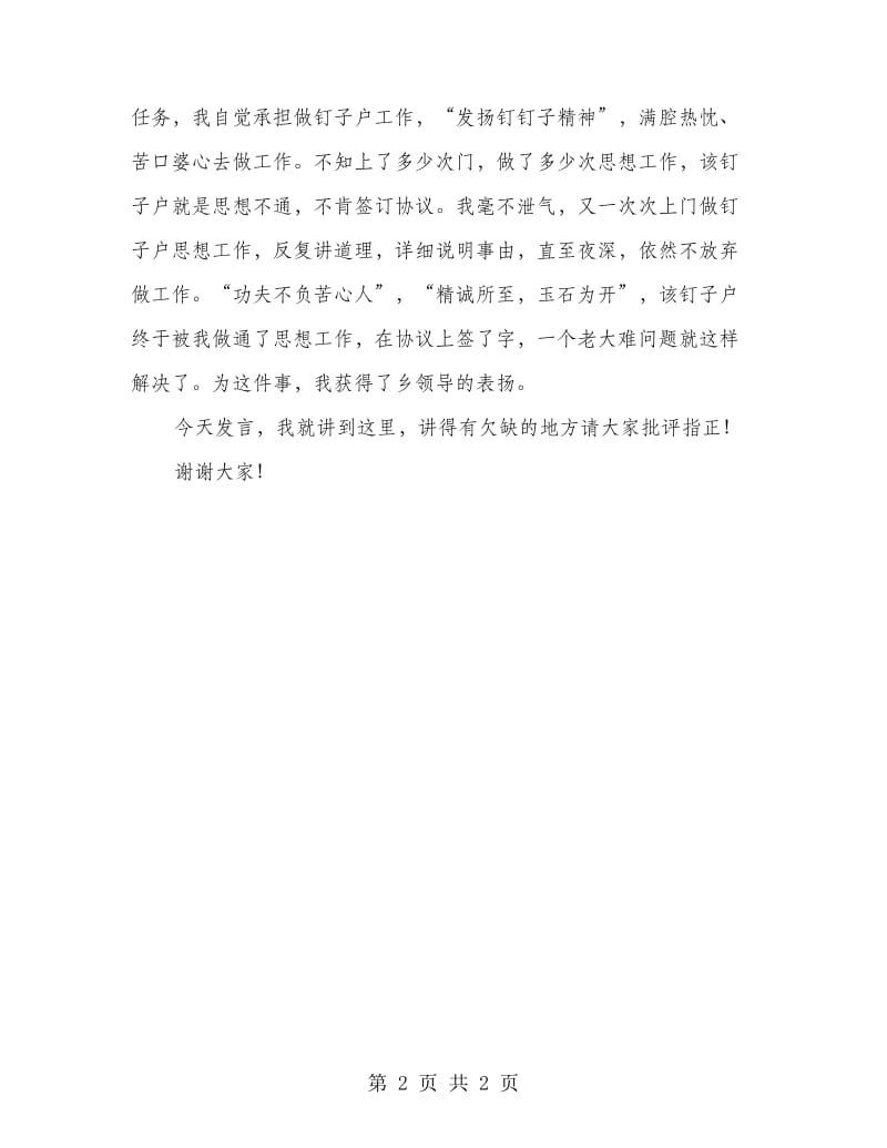 后备领导干部培训学习发言稿.doc_第2页