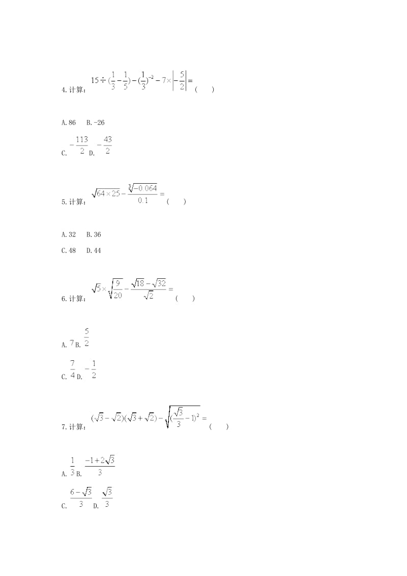 中考数学专题复习 运算综合测试 数的运算天天练.doc_第3页