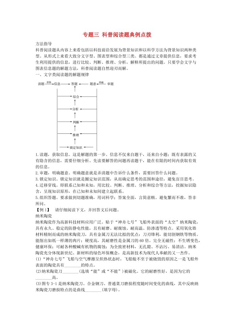 北京市中考物理 复习方法指导 专题三 科普阅读题典例点拨.doc_第1页