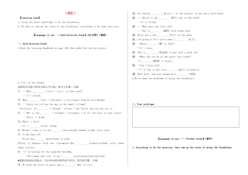 福建省石狮市九年级英语全册 词汇专项练习 仁爱版.doc_第1页