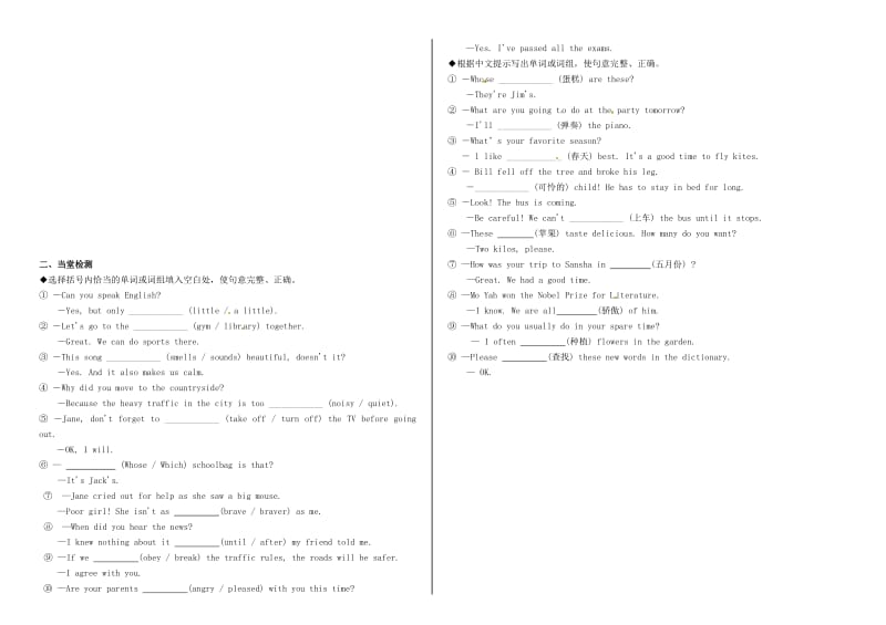 福建省石狮市九年级英语全册 词汇专项练习 仁爱版.doc_第2页