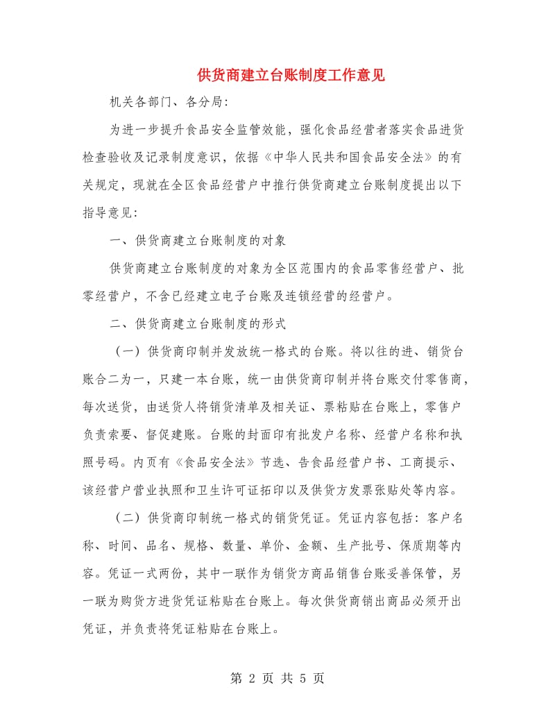 供货商建立台账制度工作意见.doc_第2页