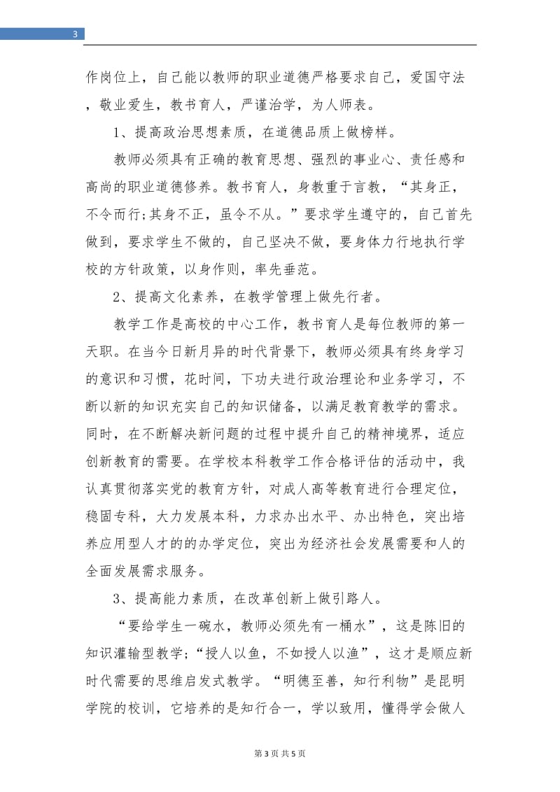 高校教师年终教学工作总结.doc_第3页