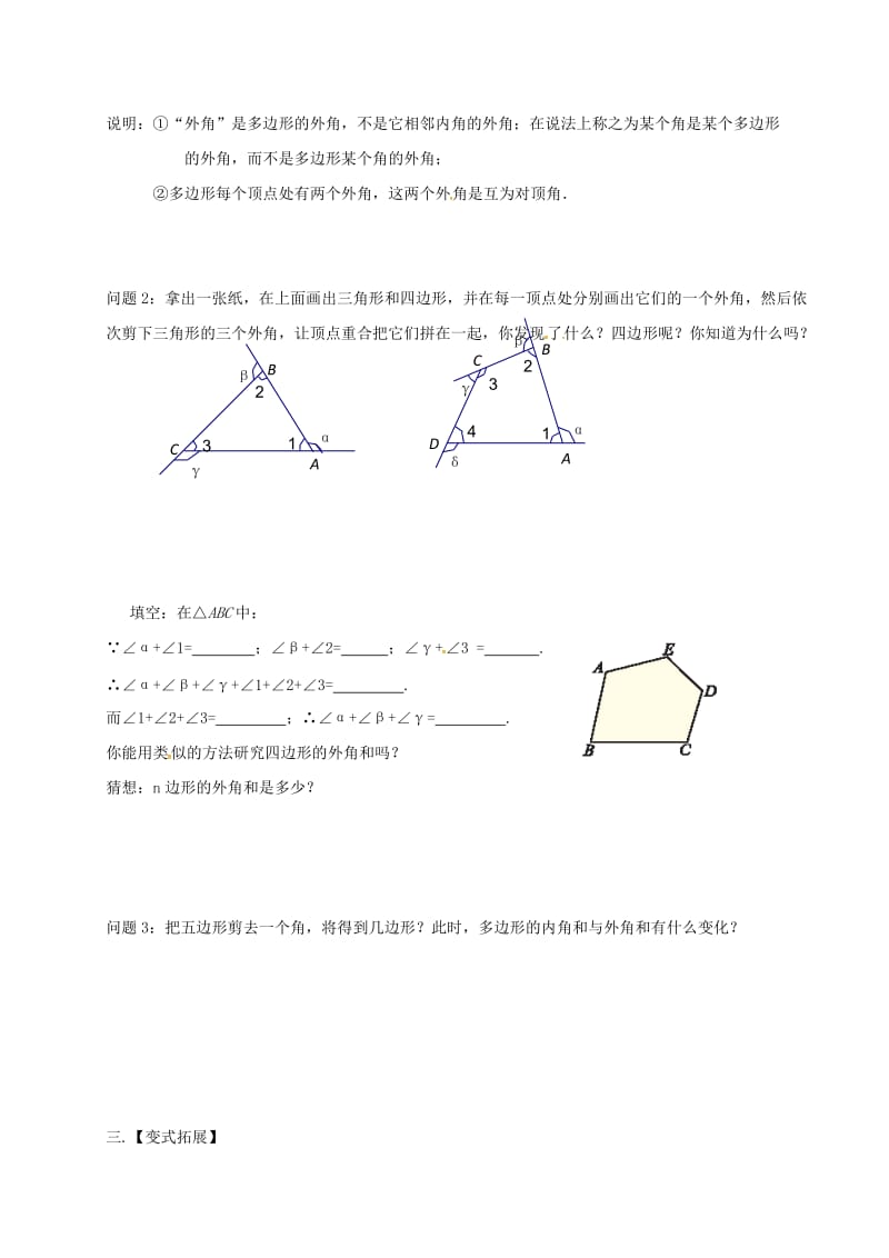 七年级数学下册 第7章 平面图形的认识（二）7.5 多边形的内角和与外角和（3）学案苏科版.doc_第2页