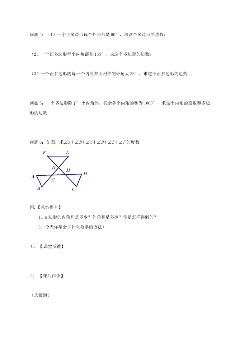 七年级数学下册 第7章 平面图形的认识（二）7.5 多边形的内角和与外角和（3）学案苏科版.doc_第3页