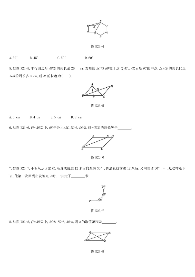 湖南省2019年中考数学总复习 第五单元 四边形 课时训练23 多边形与平行四边形练习.doc_第2页