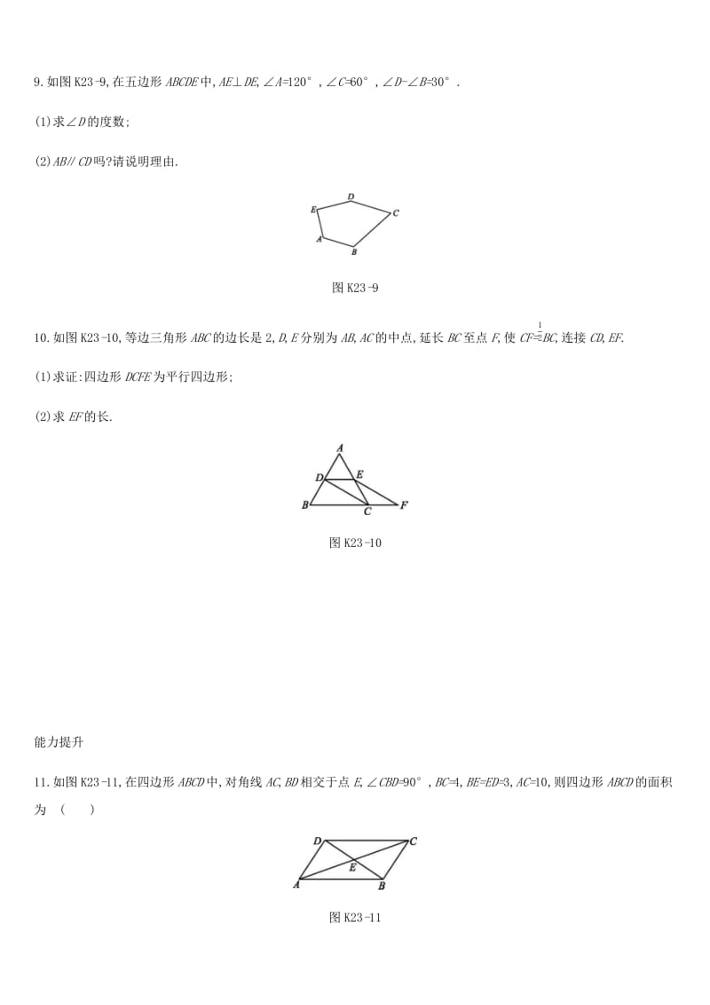 湖南省2019年中考数学总复习 第五单元 四边形 课时训练23 多边形与平行四边形练习.doc_第3页