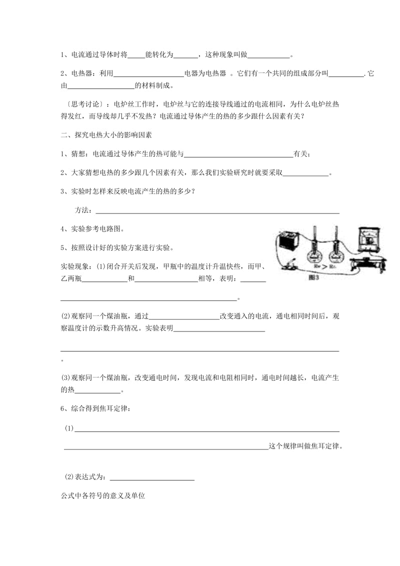 九年级物理全册第18章第4节焦耳定律及其应用导学案无答案 新人教版.doc_第2页