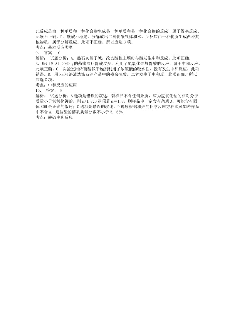 九年级化学下册 第十单元 酸和碱 酸与碱的中和反应 溶液酸碱度在生活中的应用课后微练习2 新人教版.doc_第3页