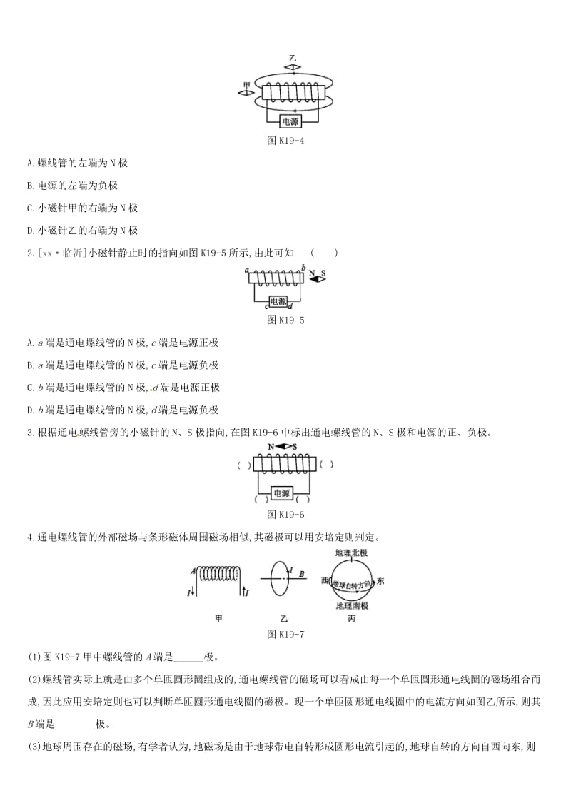 安徽专用2019中考物理高分一轮第19单元电与磁课时训练.doc_第2页