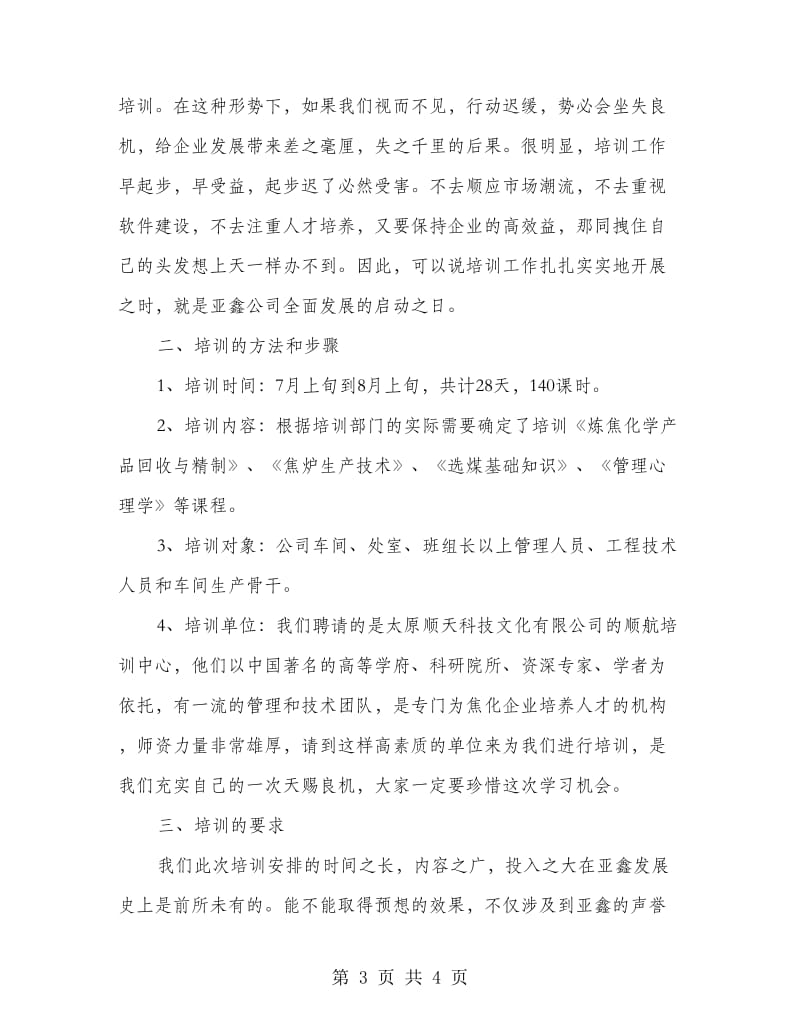 公司管理和生产骨干培训讲话.doc_第3页