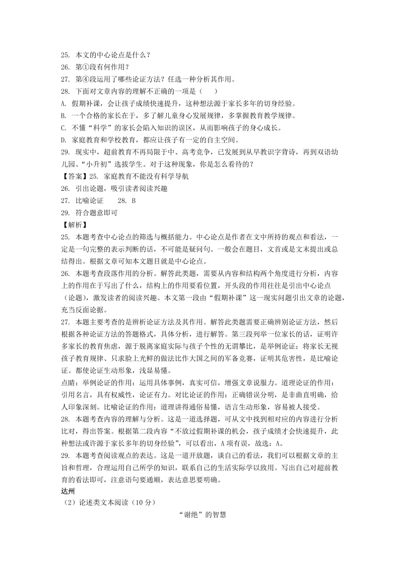 中考语文试卷分类汇编 论述类文本阅读专题.doc_第2页