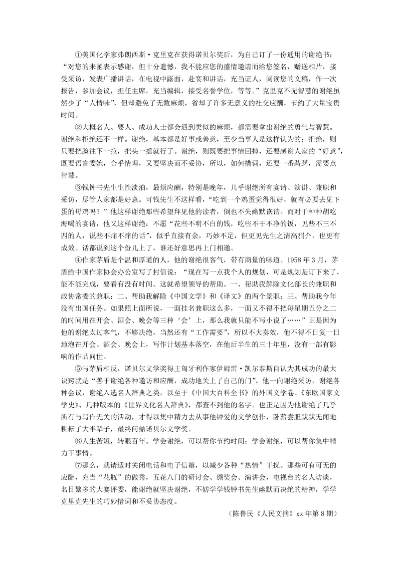 中考语文试卷分类汇编 论述类文本阅读专题.doc_第3页