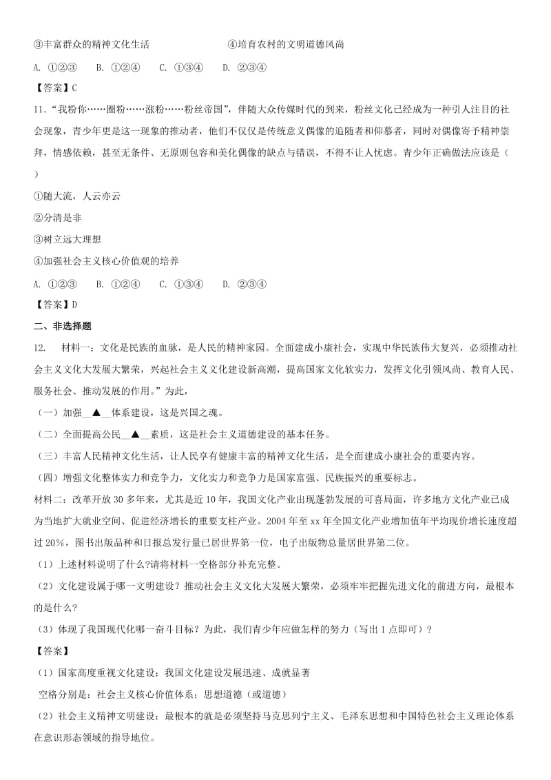 中考政治 投身精神文明建设知识点练习卷.doc_第3页