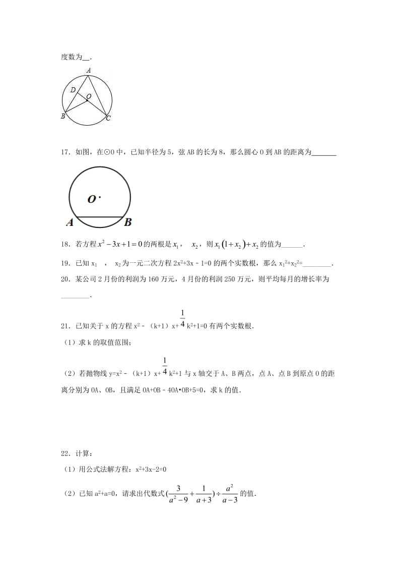 江苏省常州市武进区九年级数学上册 周末作业（9）（新版）苏科版.doc_第3页