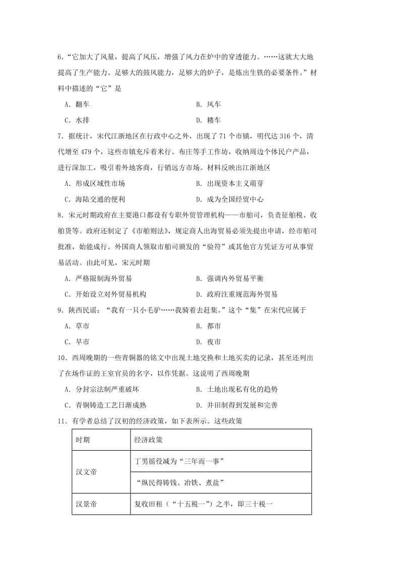 2018-2019学年高一历史4月月考试题(无答案).doc_第2页