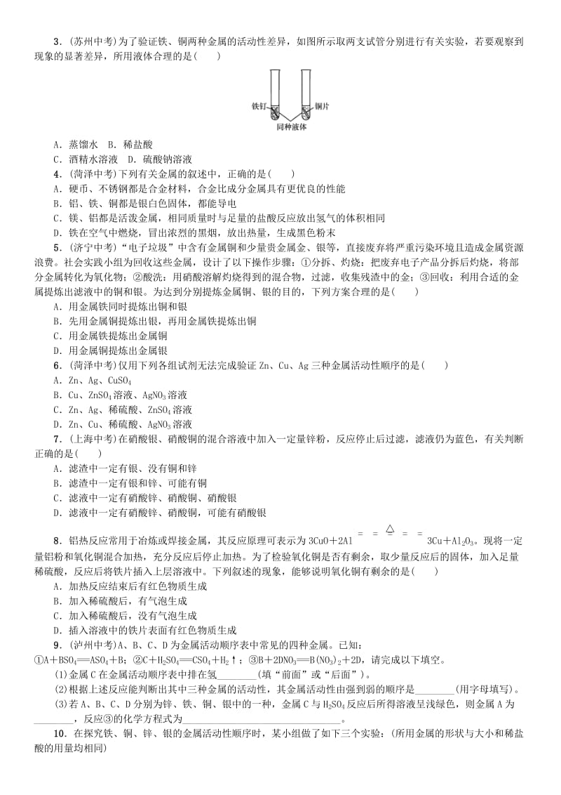 九年级化学下册 第八单元 金属和金属材料 实验活动4 金属的物理性质和某些化学性质导学案 新人教版.doc_第2页