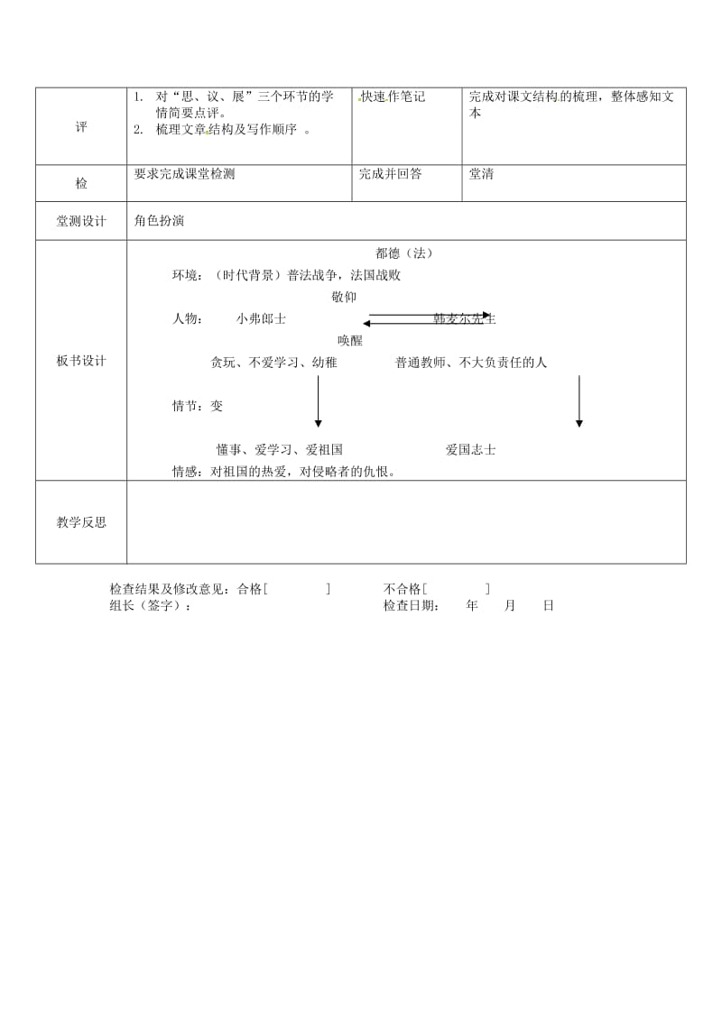 湖北省武汉市七年级语文下册 第二单元 6 最后一课教学设计 新人教版.doc_第2页