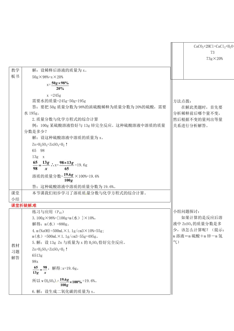 九年级化学下册第七章溶液7.3溶液浓稀的表示7.3.3溶质质量分数的综合计算导学案新版粤教版.doc_第3页