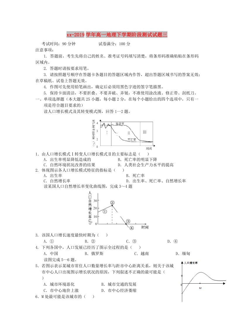 2018-2019学年高一地理下学期阶段测试试题三.doc_第1页