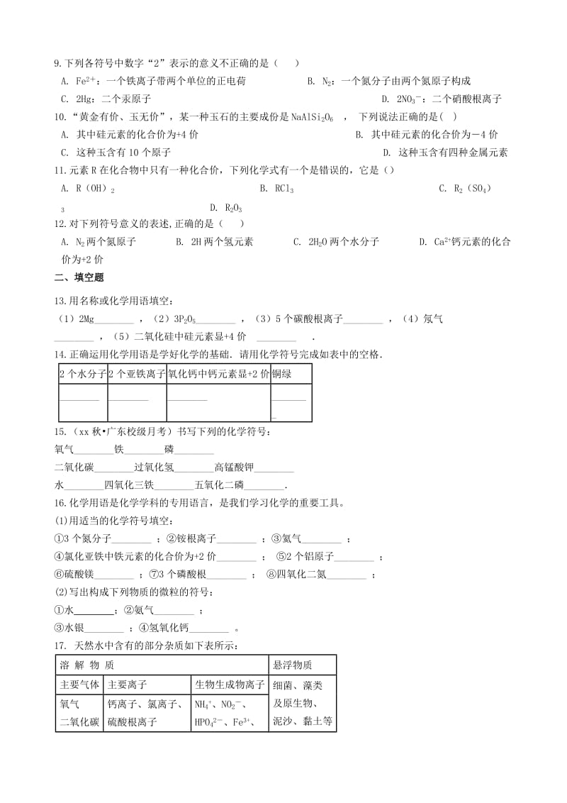 九年级化学上册 第四单元 我们周围的空气 4.2 物质组成的表示同步测试题 （新版）鲁教版.doc_第2页