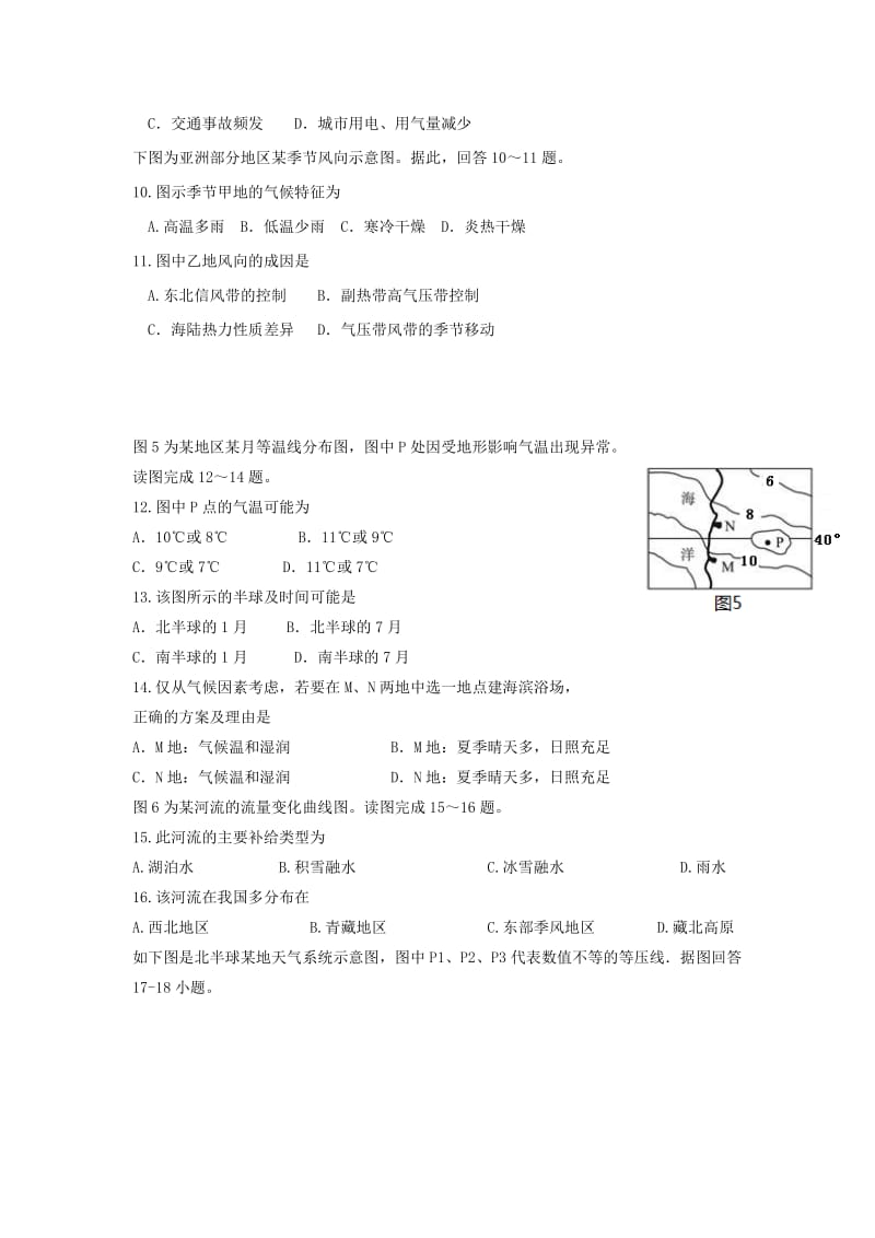 2018-2019学年高一地理上学期期末模拟考试试题.doc_第3页