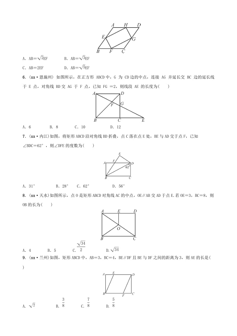 福建省福州市2019年中考数学复习 第五章 四边形 第二节 矩形、菱形、正方形同步训练.doc_第2页