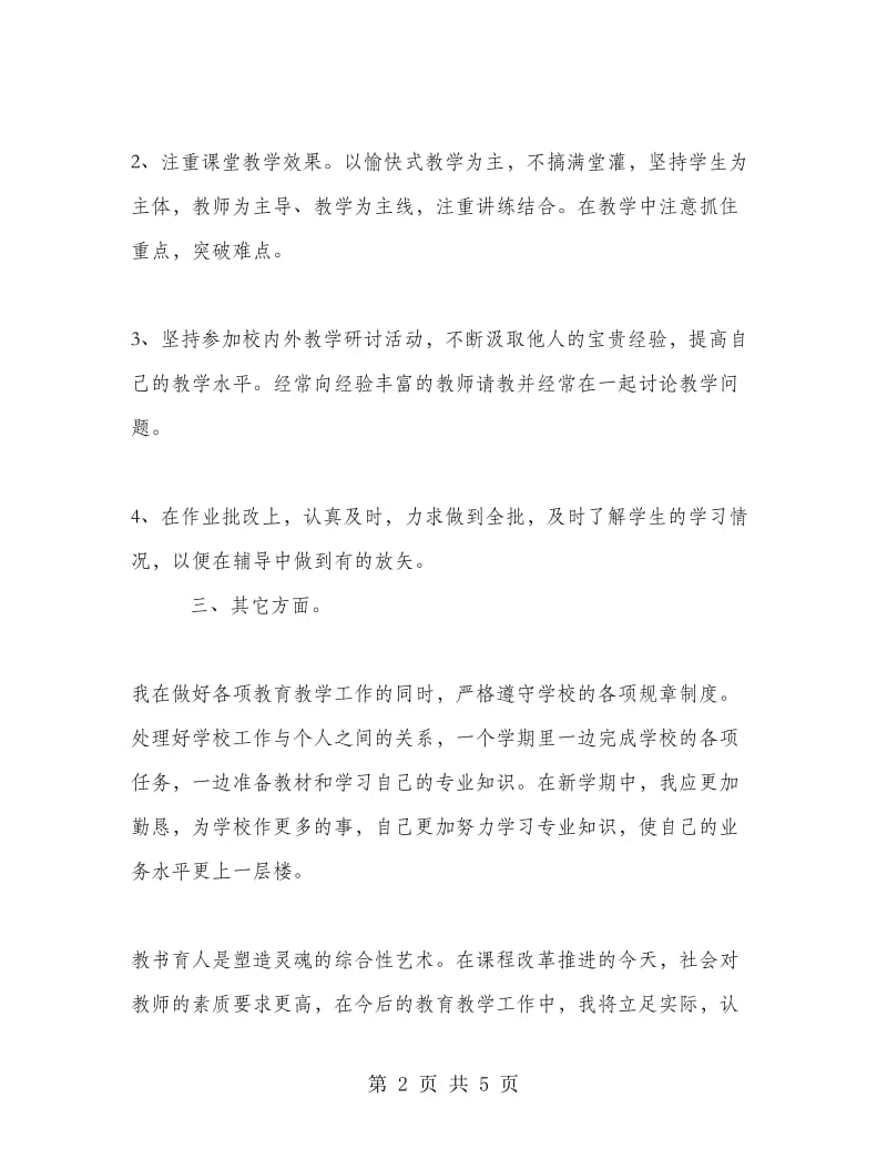 美术教师期末教学工作总结.doc_第2页