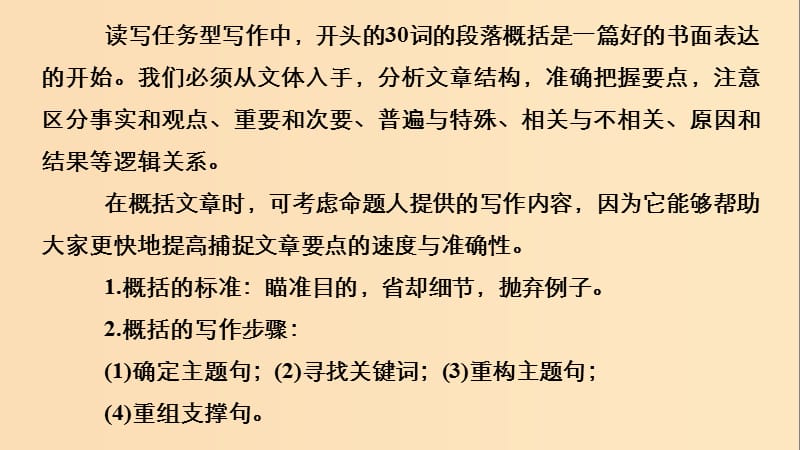 （江苏专用）2019高考英语二轮增分策略 专题五 书面表达 第二节 分类突破 二 段落概括的9大技巧课件.ppt_第2页