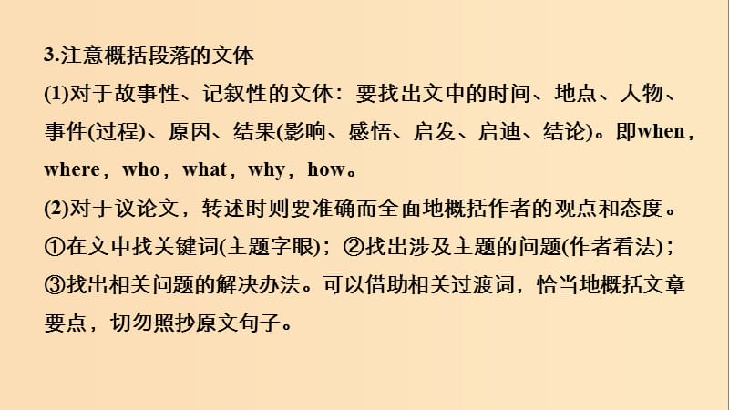 （江苏专用）2019高考英语二轮增分策略 专题五 书面表达 第二节 分类突破 二 段落概括的9大技巧课件.ppt_第3页