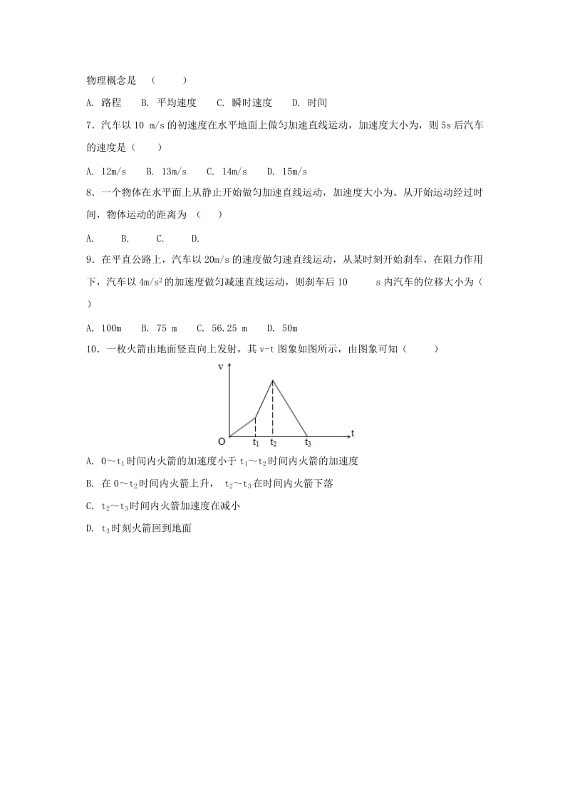 2018-2019学年高一物理上学期期中试题特长班无答案.doc_第2页