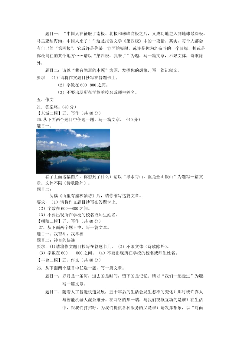 北京市九区中考语文二模试题分类汇编 写作.doc_第2页