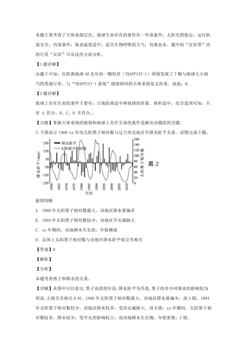 2018-2019学年高二地理10月月考试卷(含解析).doc_第2页