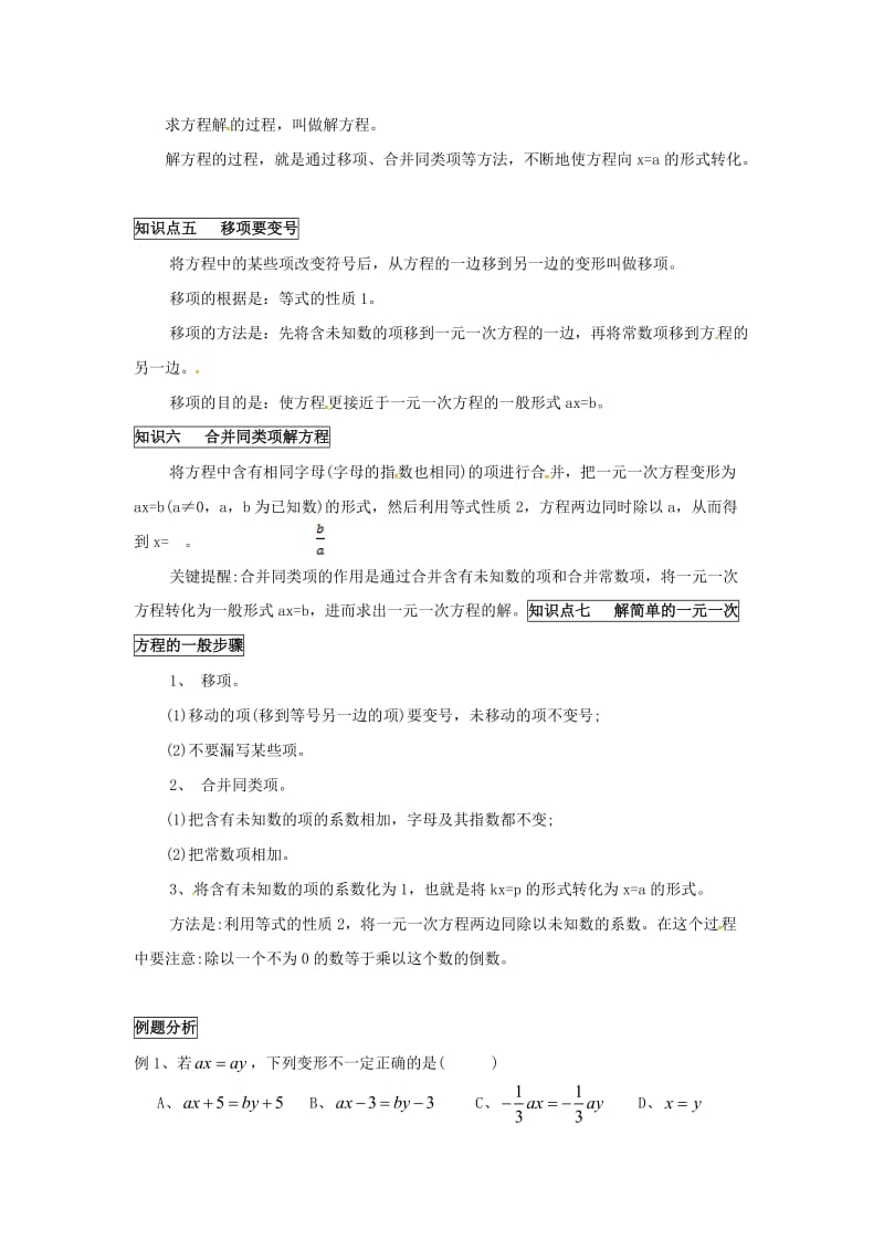 七年级数学上册 暑假班预习讲义 第十六讲 解一元一次方程（1）（新版）新人教版.doc_第2页