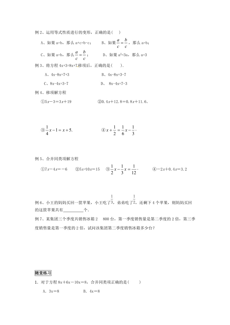 七年级数学上册 暑假班预习讲义 第十六讲 解一元一次方程（1）（新版）新人教版.doc_第3页