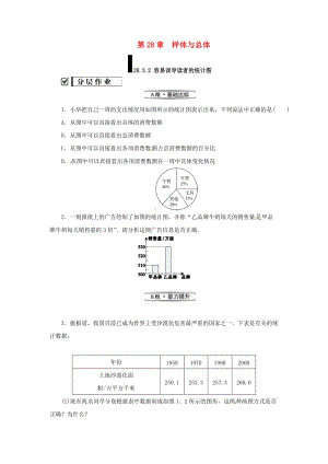 九年級數(shù)學(xué)下冊 第28章 概率的進(jìn)一步認(rèn)識 28.3 借助調(diào)查做決策 28.3.2 容易誤導(dǎo)決策的統(tǒng)計圖練習(xí) 華東師大版.doc