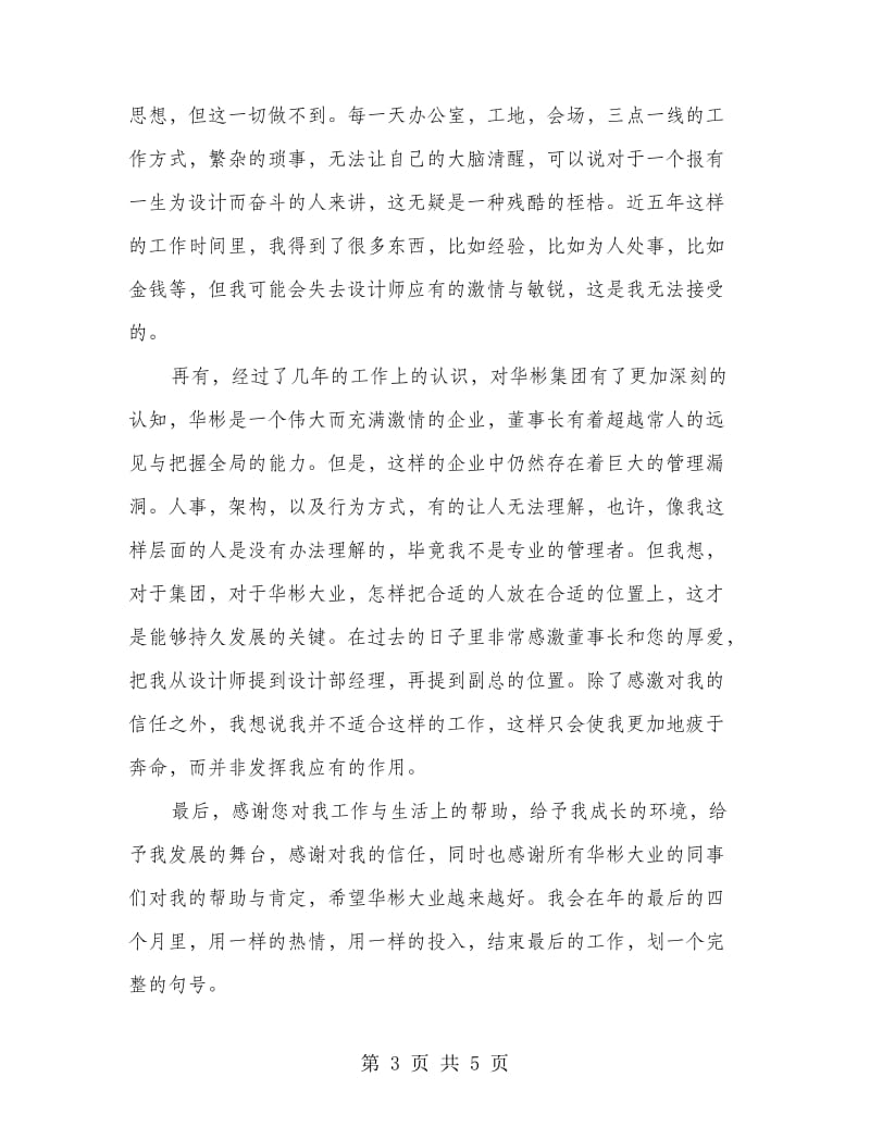 集团管理人员辞职报告.doc_第3页