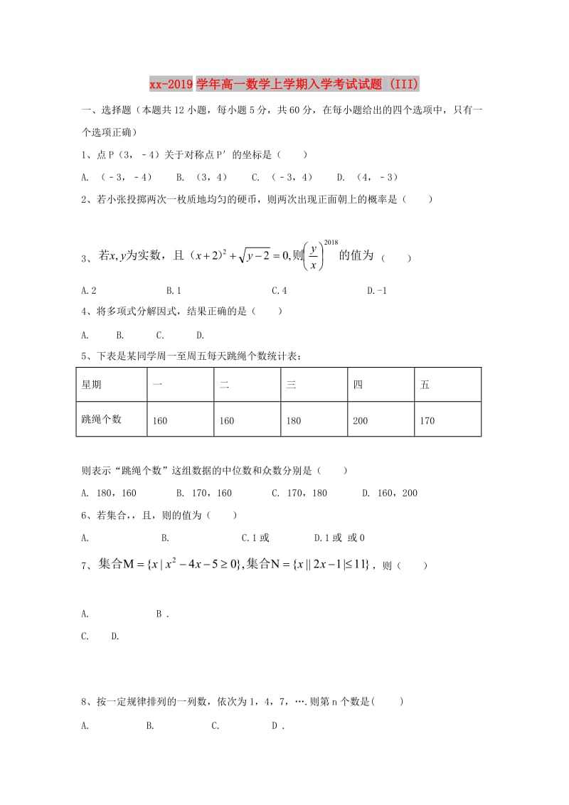 2018-2019学年高一数学上学期入学考试试题 (III).doc_第1页