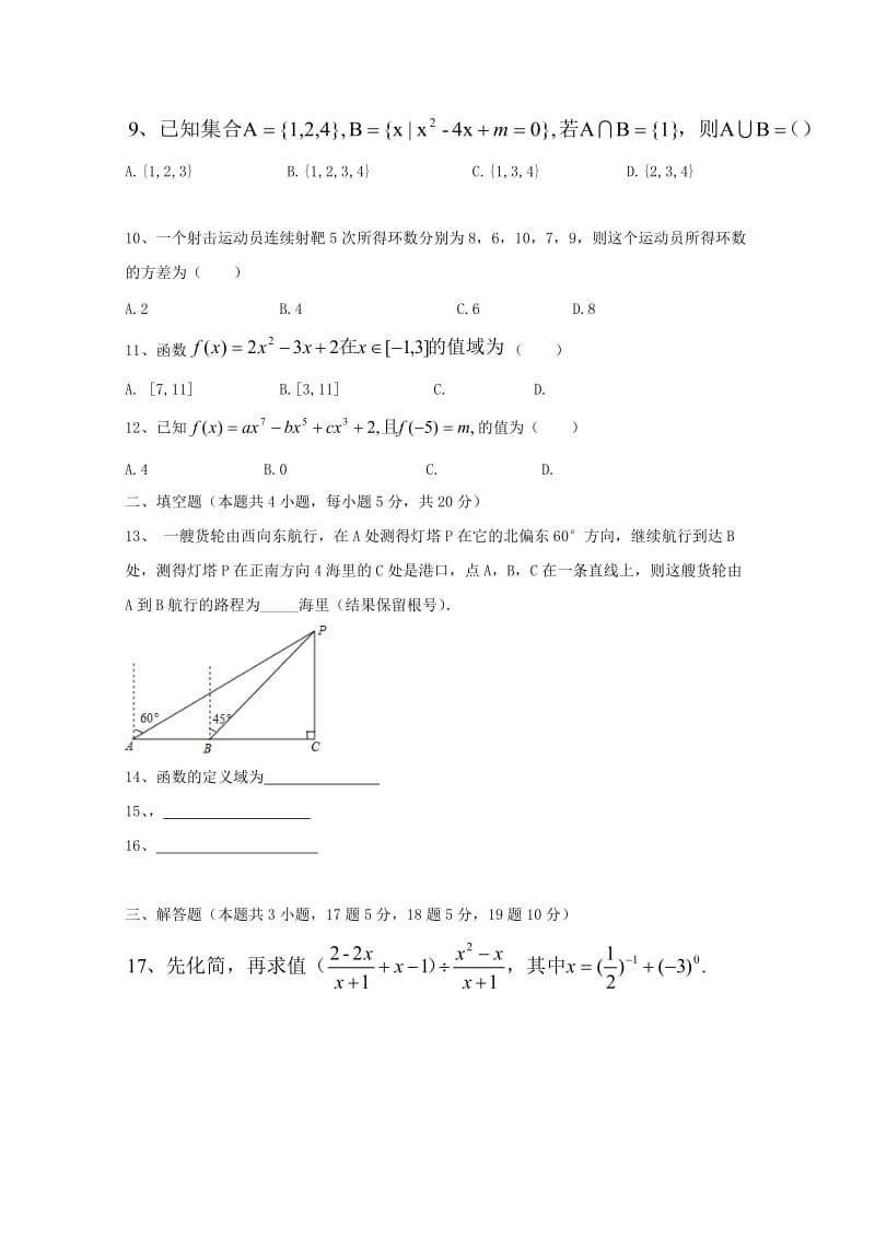 2018-2019学年高一数学上学期入学考试试题 (III).doc_第2页